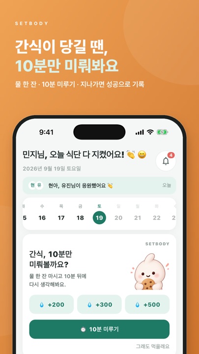 간식이 당길 땐 10분만 미뤄봐요 화면